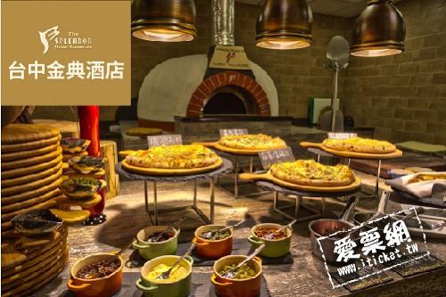 台中金典酒店（木百）麗廳平日午自助平日午晚餐優惠餐券 （平日需補128元/假日需補338元） $95